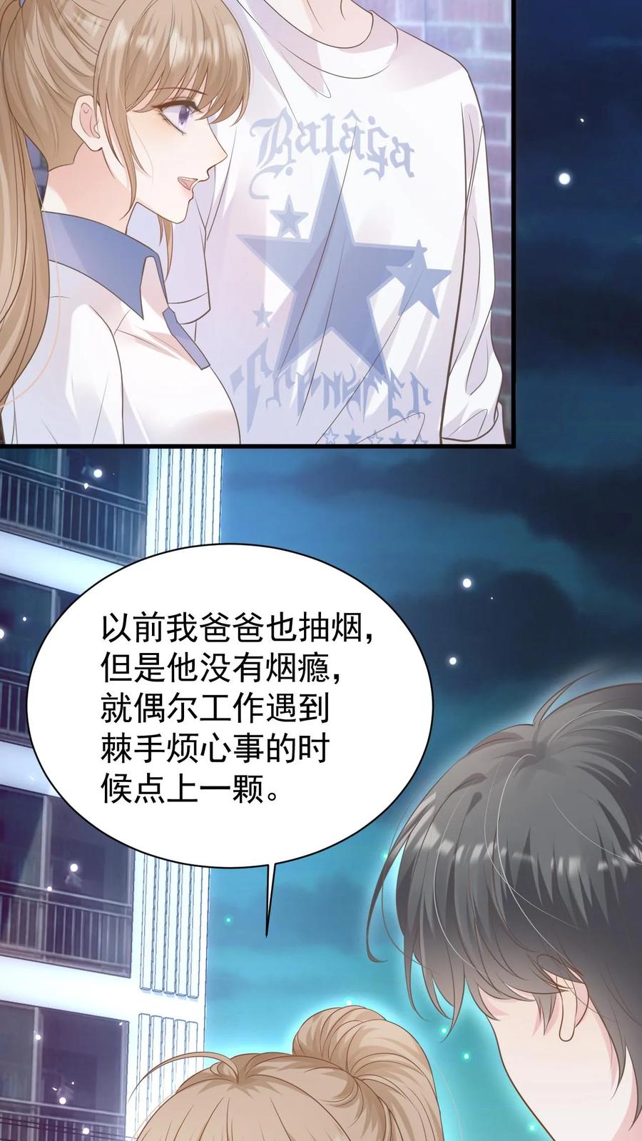 炙热沦陷！ - 第59话 笙歌是天使 - 第22张图