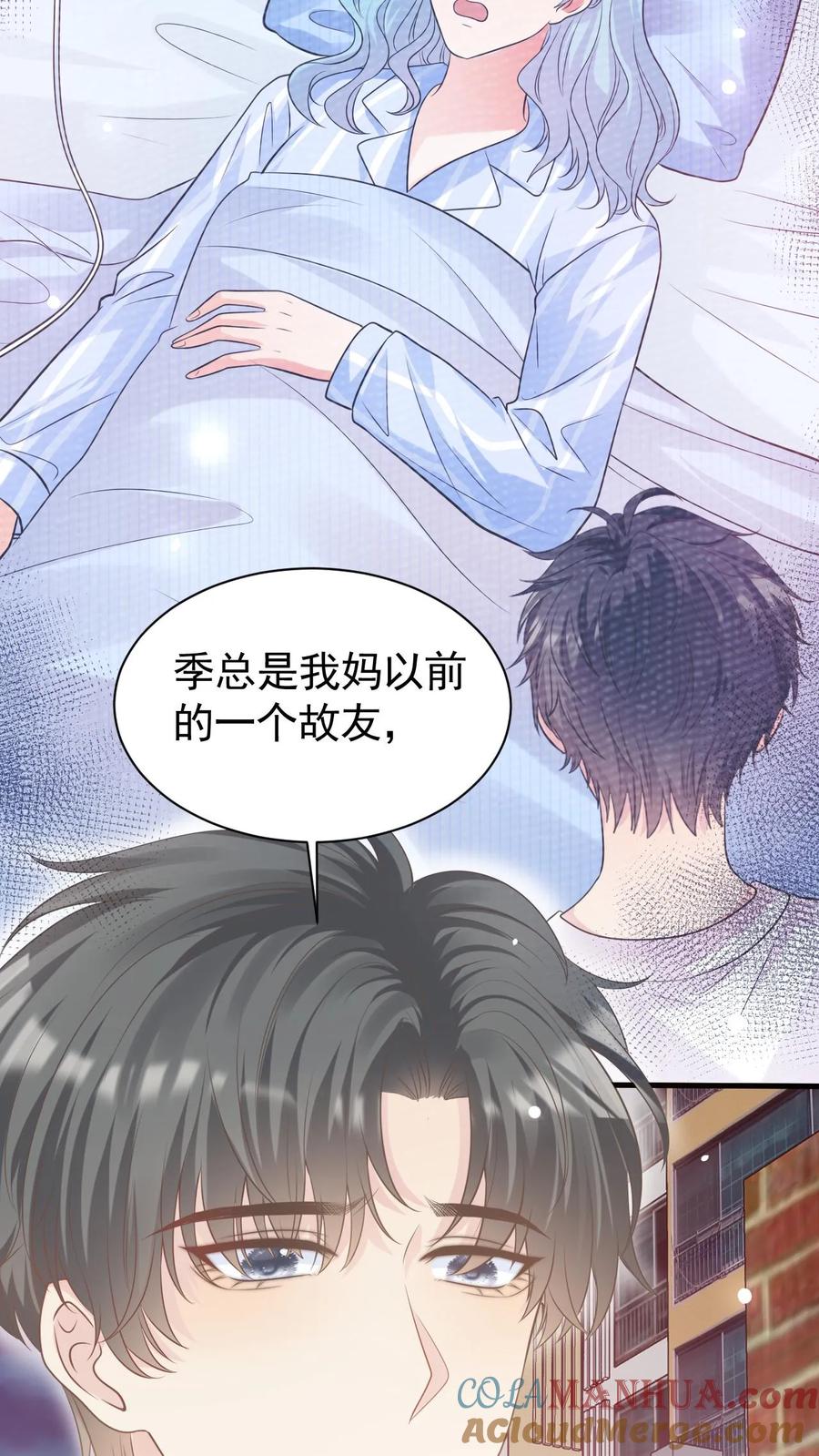 炙热沦陷！ - 第59话 笙歌是天使 - 第31张图