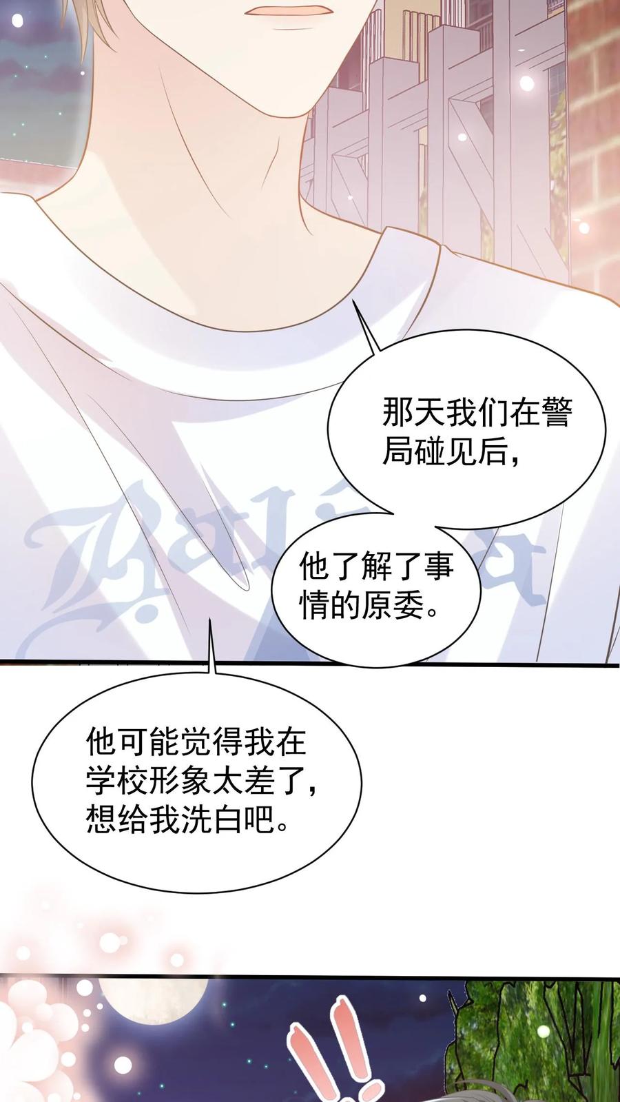 炙热沦陷！ - 第59话 笙歌是天使 - 第32张图