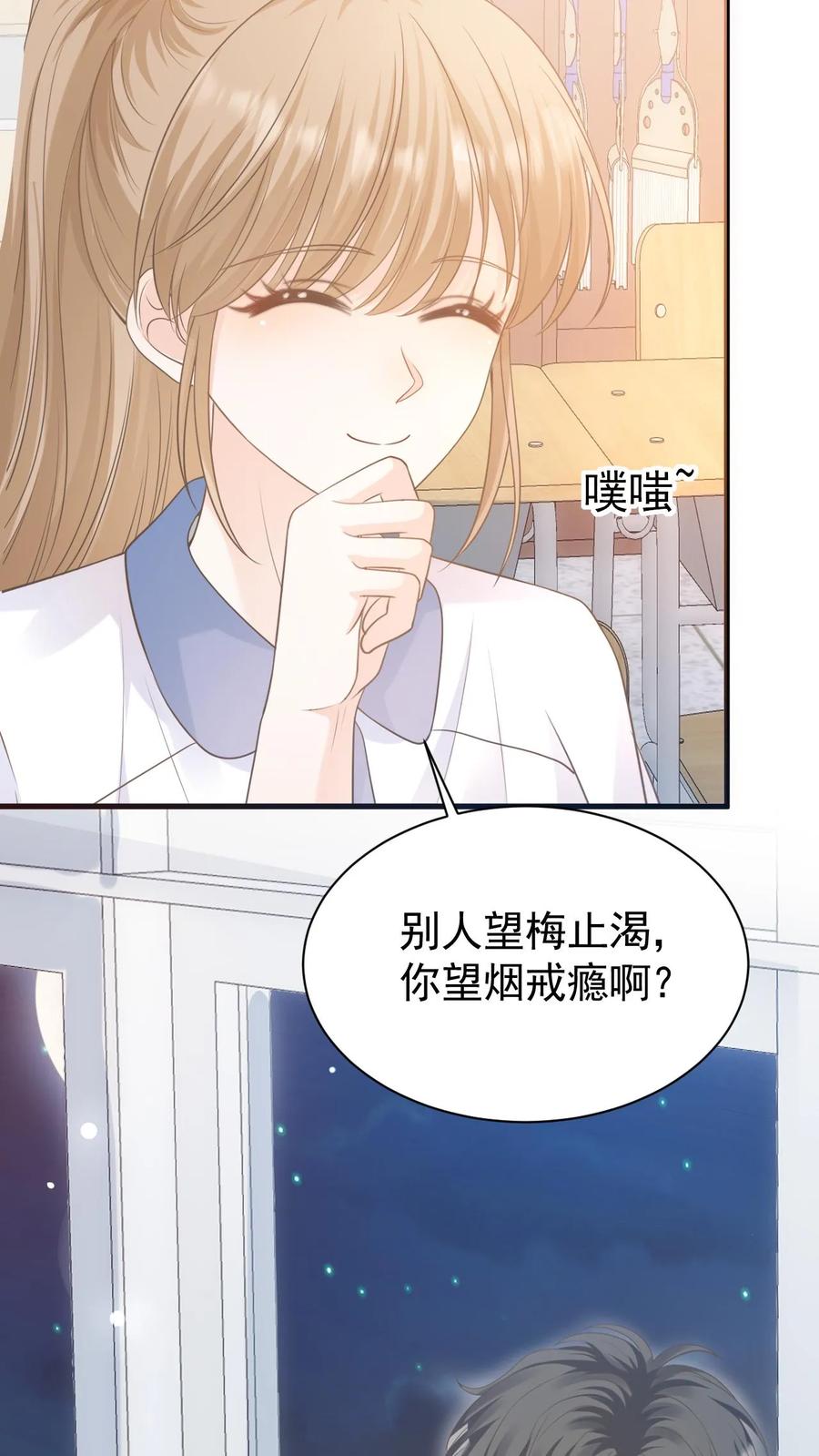 炙热沦陷！ - 第59话 笙歌是天使 - 第6张图