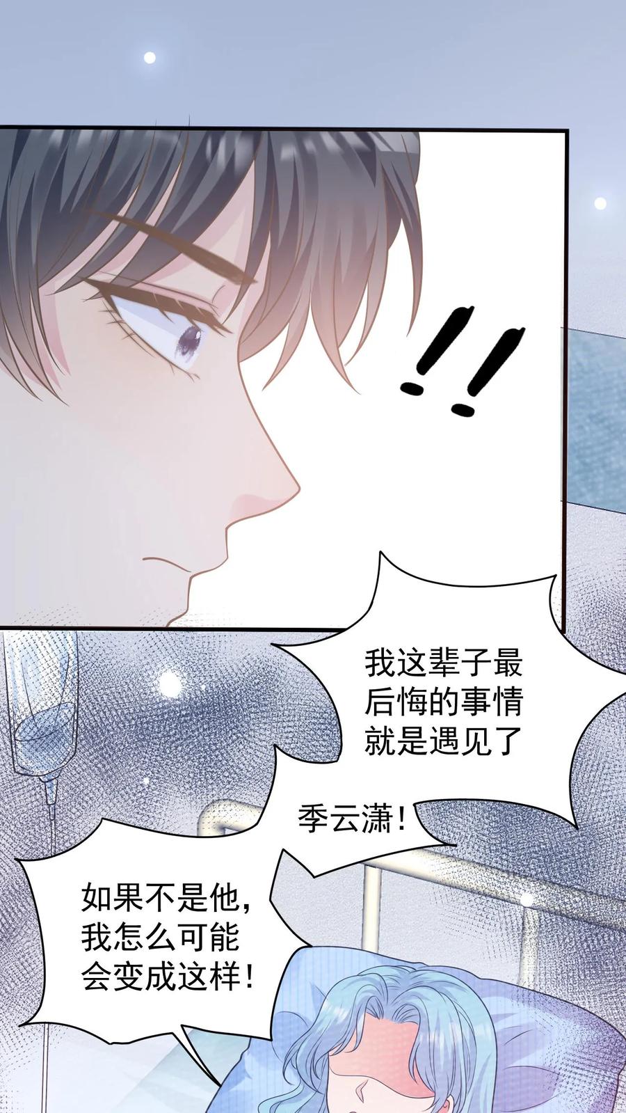 炙热沦陷！ - 第59话 笙歌是天使 - 第30张图