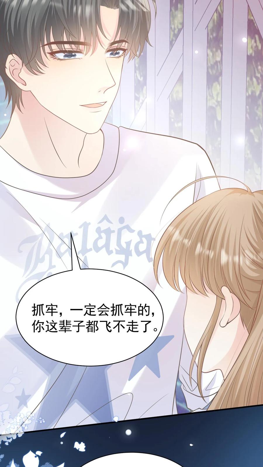 炙热沦陷！ - 第59话 笙歌是天使 - 第28张图