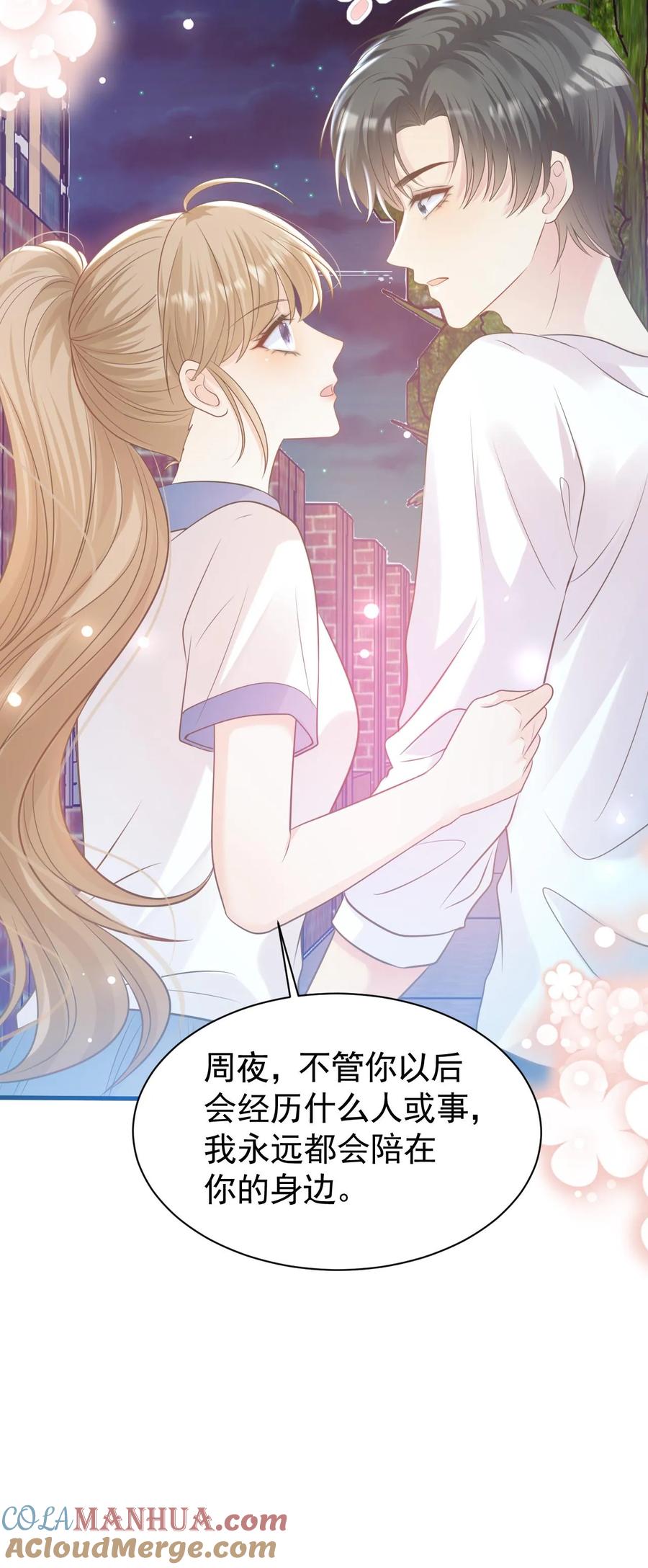 炙热沦陷！ - 第59话 笙歌是天使 - 第33张图