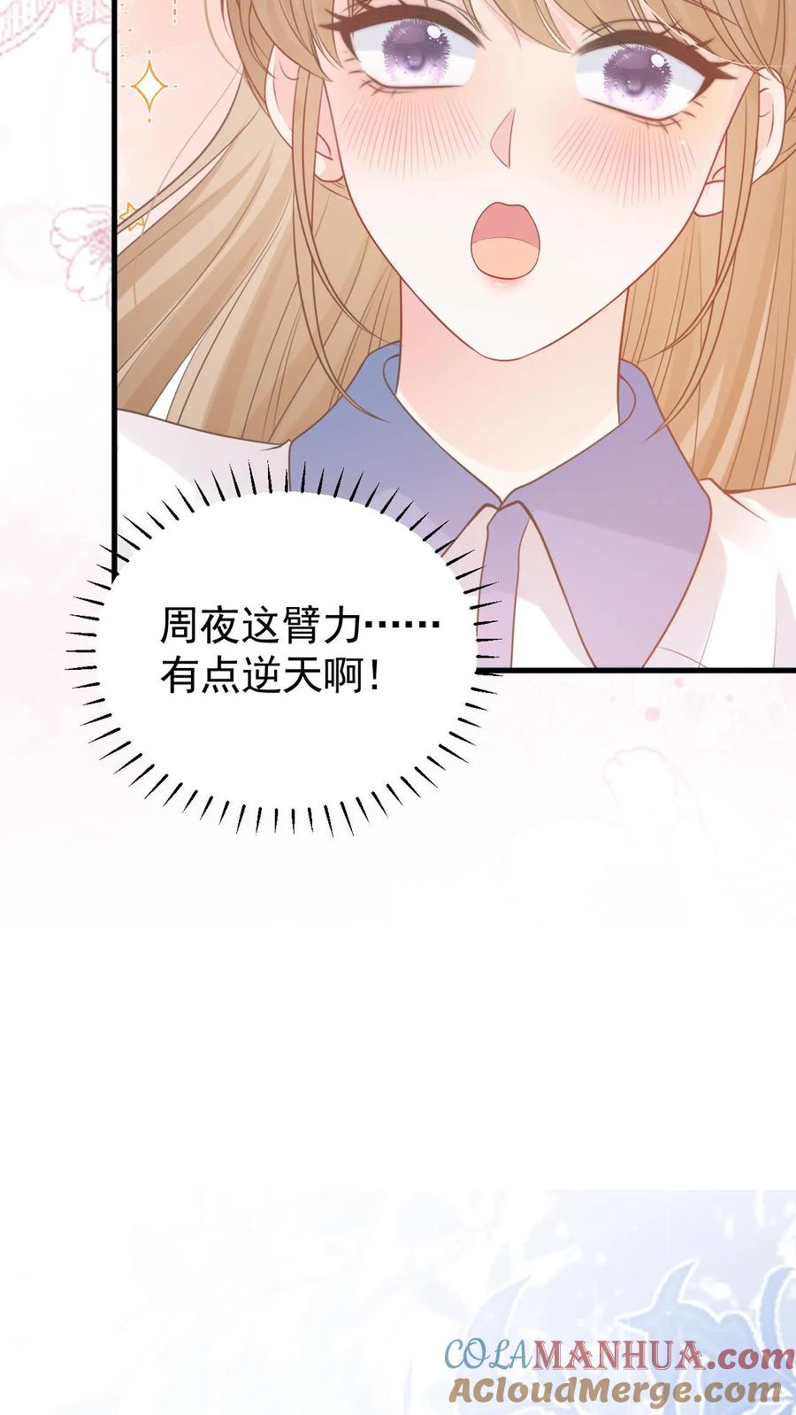 炙热沦陷！ - 第59话 笙歌是天使 - 第17张图