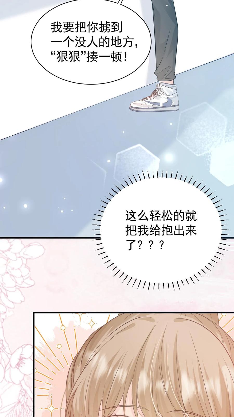 炙热沦陷！ - 第59话 笙歌是天使 - 第16张图