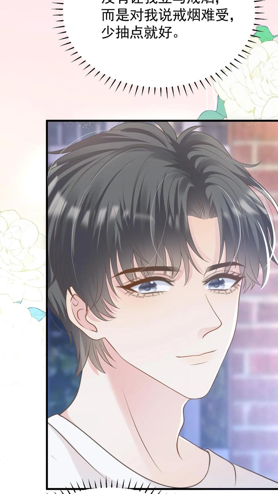 炙热沦陷！ - 第59话 笙歌是天使 - 第24张图