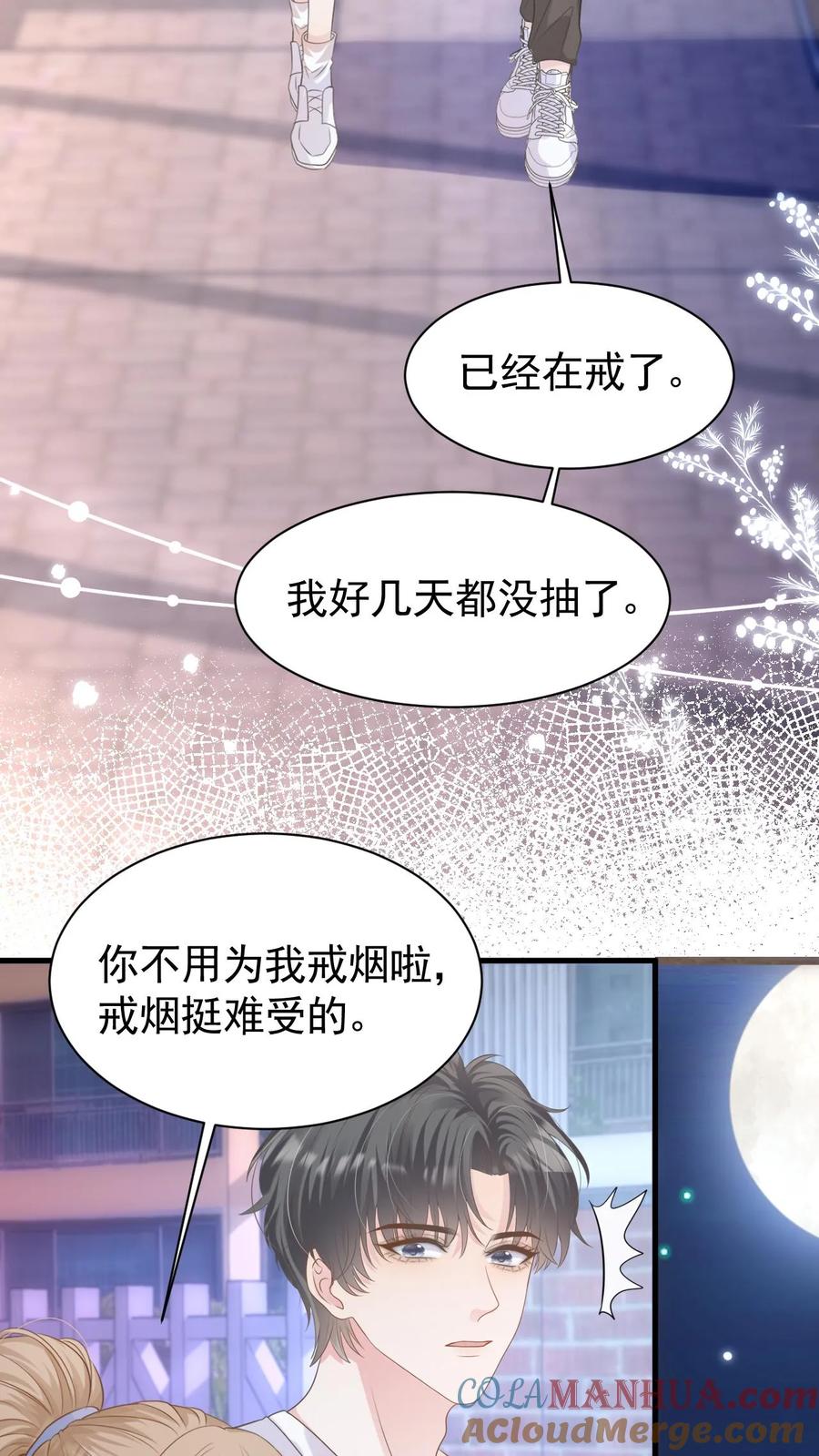 炙热沦陷！ - 第59话 笙歌是天使 - 第21张图