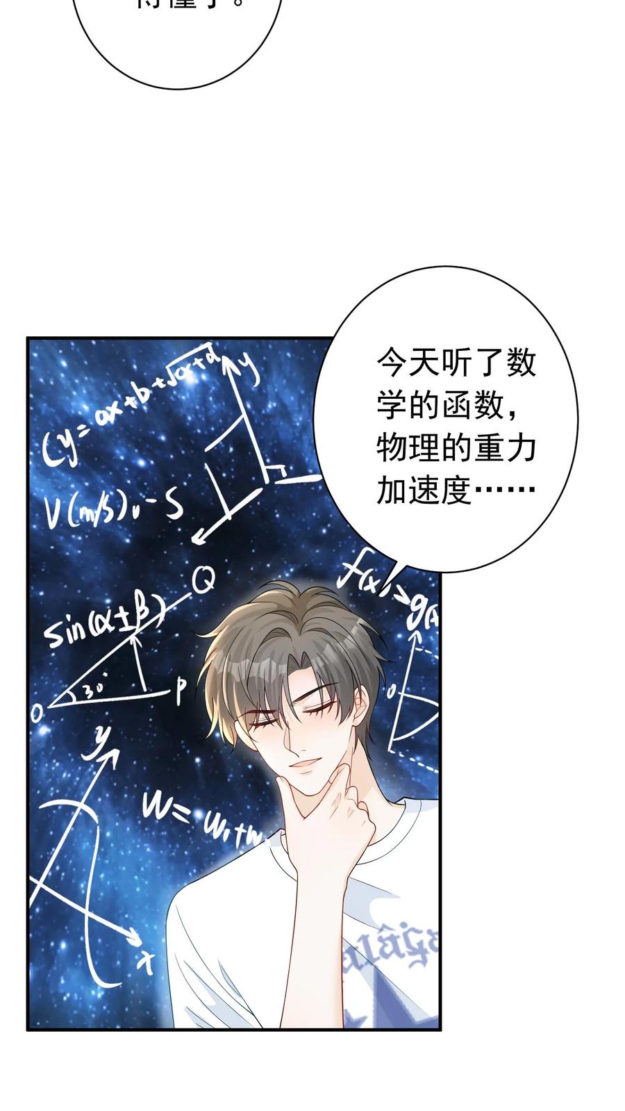 炙热沦陷！ - 第60话 亲一口 - 第4张图