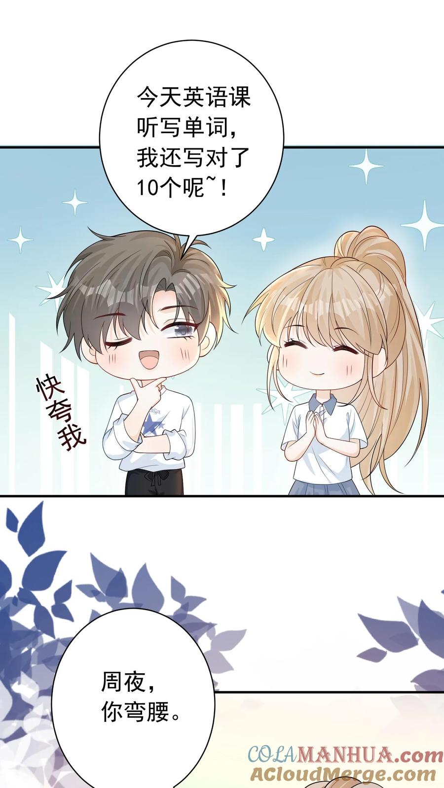 炙热沦陷！ - 第60话 亲一口 - 第5张图