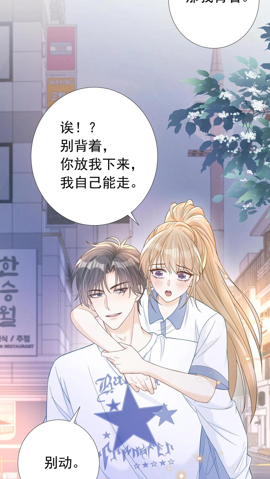 炙热沦陷！ - 第60话 亲一口 - 第20张图