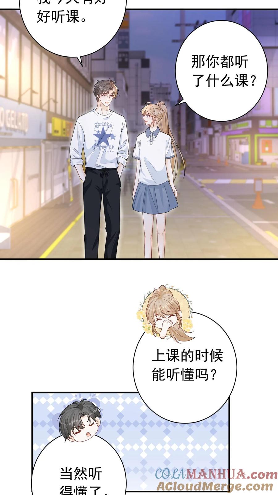 炙热沦陷！ - 第60话 亲一口 - 第3张图