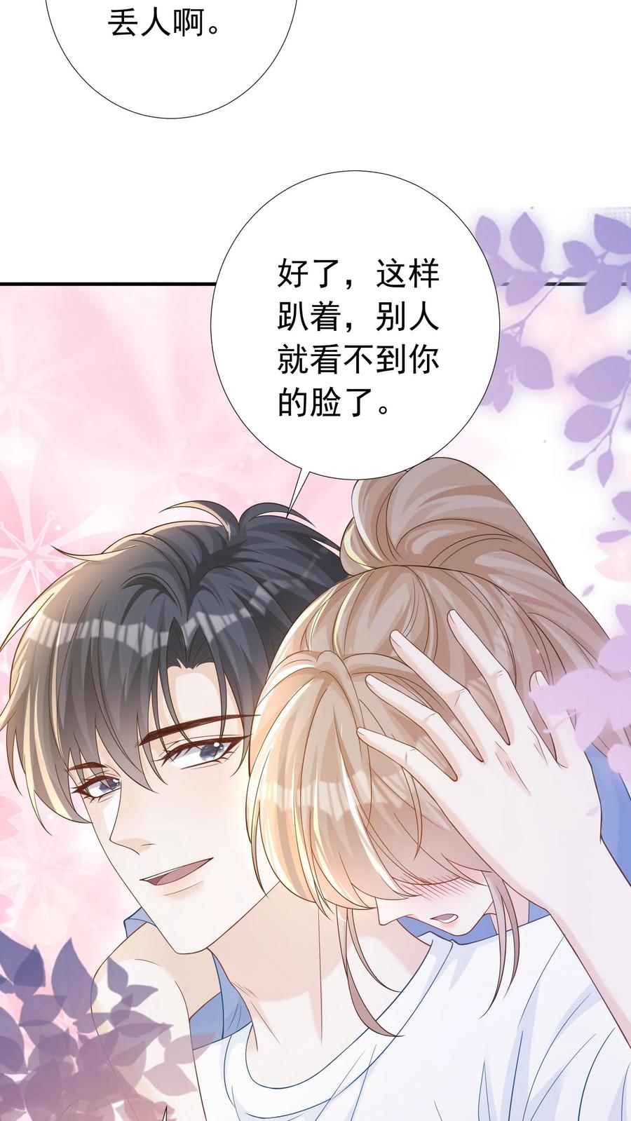 炙热沦陷！ - 第60话 亲一口 - 第22张图