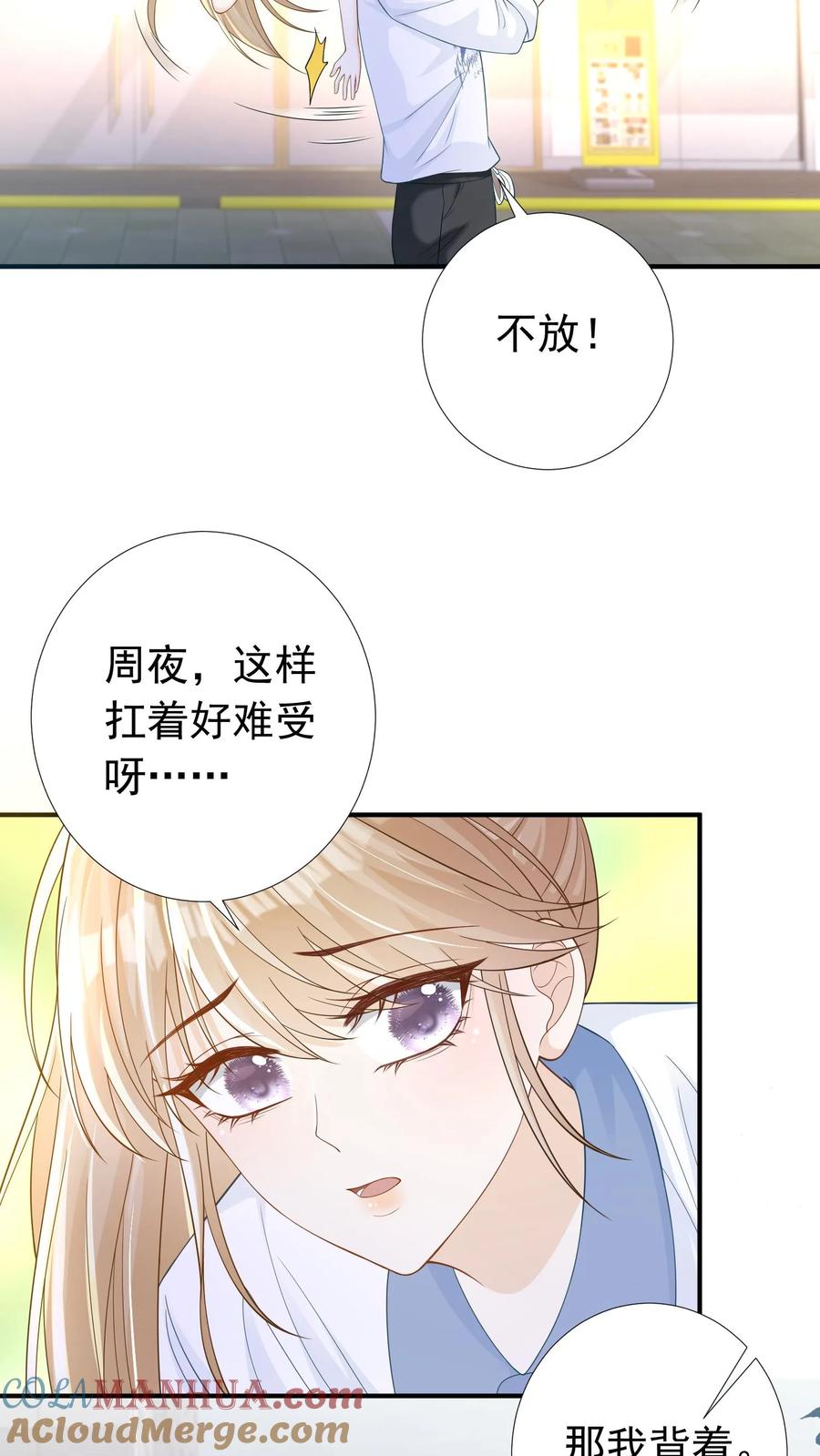 炙热沦陷！ - 第60话 亲一口 - 第19张图