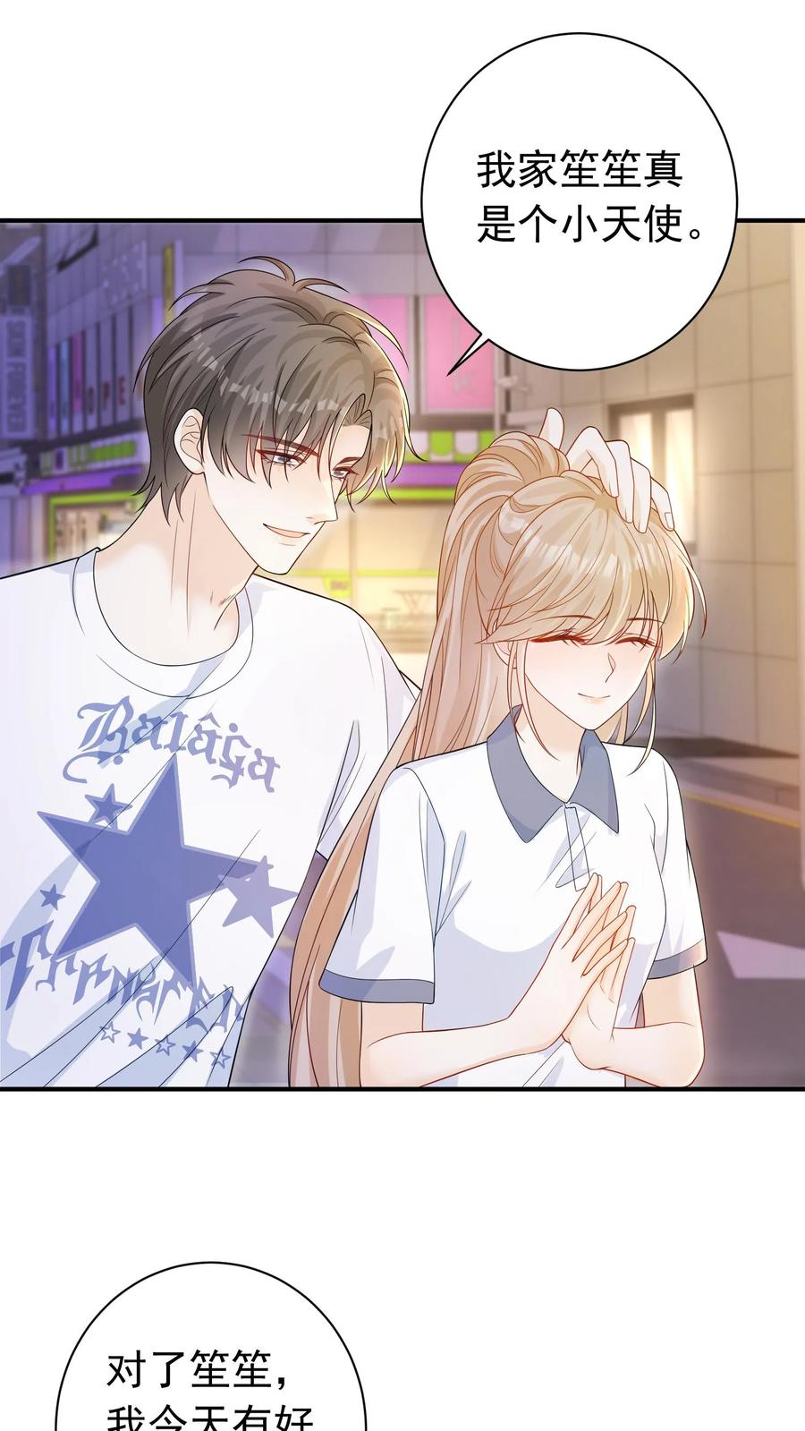 炙热沦陷！ - 第60话 亲一口 - 第2张图