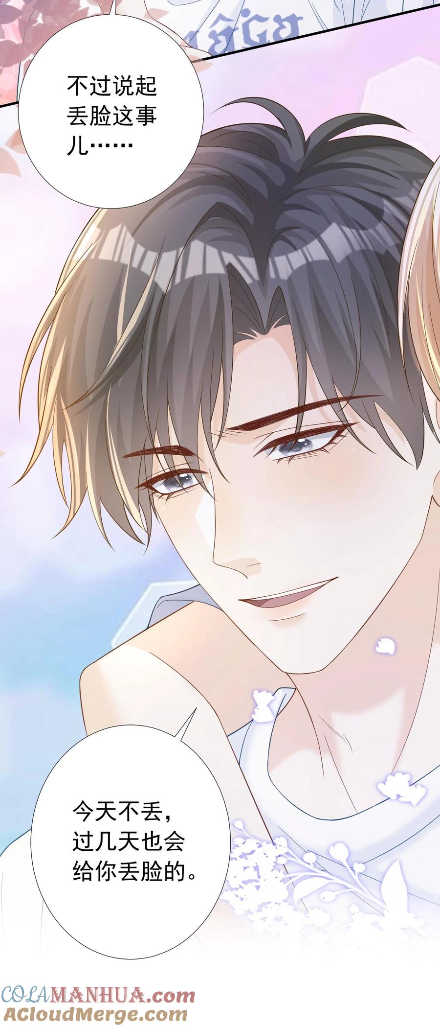 炙热沦陷！ - 第60话 亲一口 - 第23张图