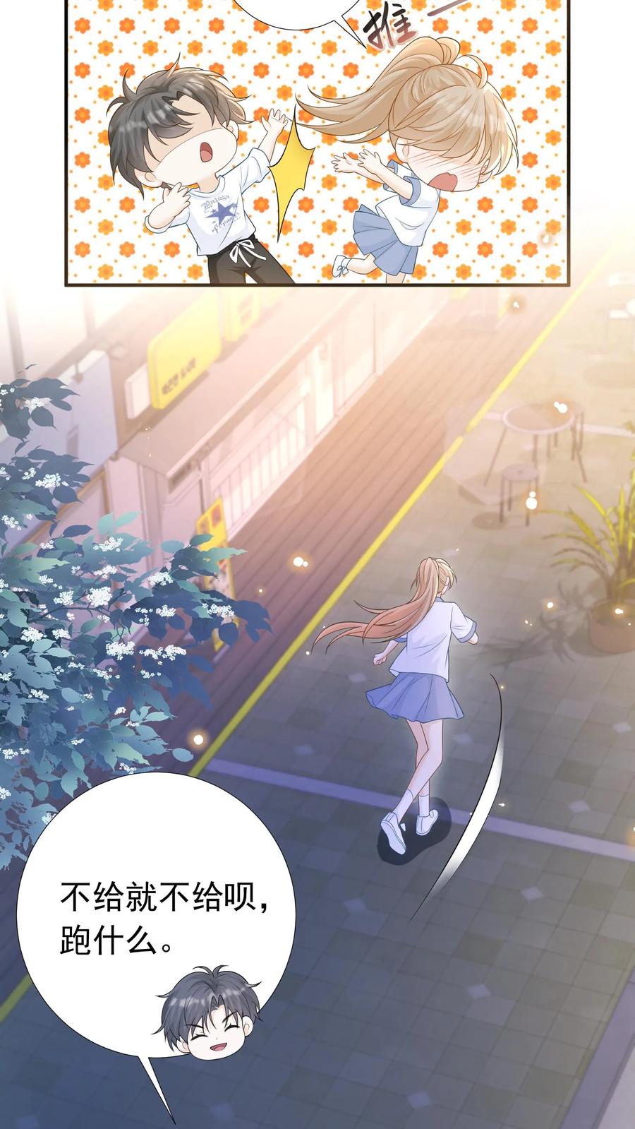 炙热沦陷！ - 第60话 亲一口 - 第14张图