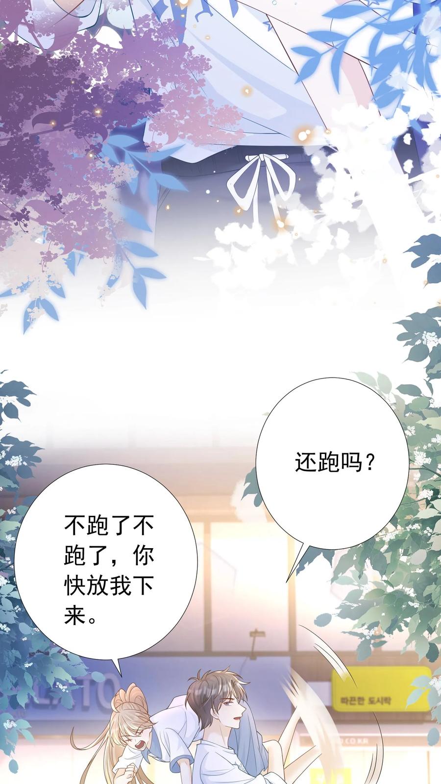 炙热沦陷！ - 第60话 亲一口 - 第18张图