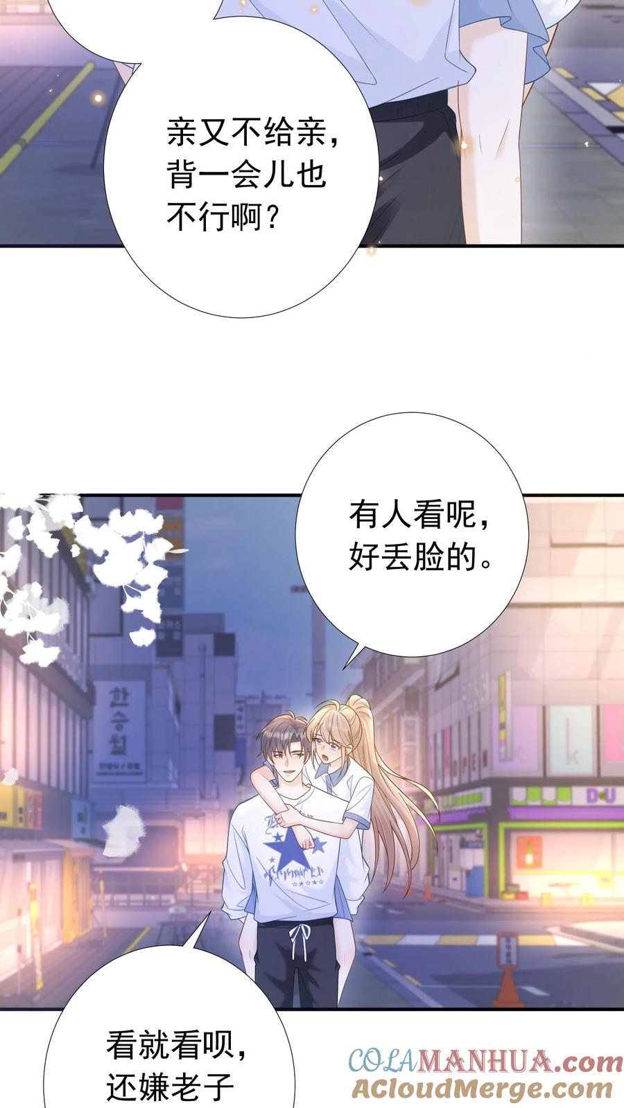 炙热沦陷！ - 第60话 亲一口 - 第21张图