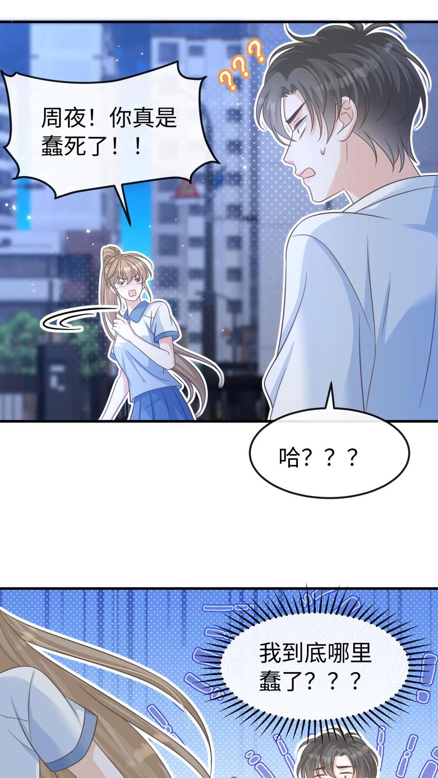 炙热沦陷！ - 第61话 你今晚就别睡了 - 第22张图