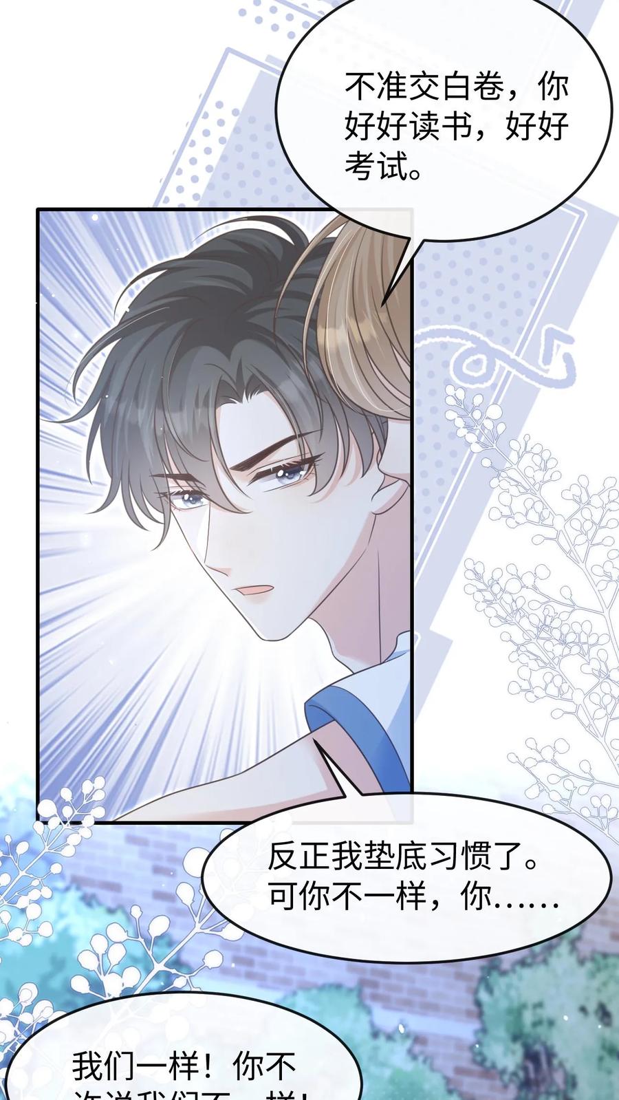 炙热沦陷！ - 第61话 你今晚就别睡了 - 第4张图