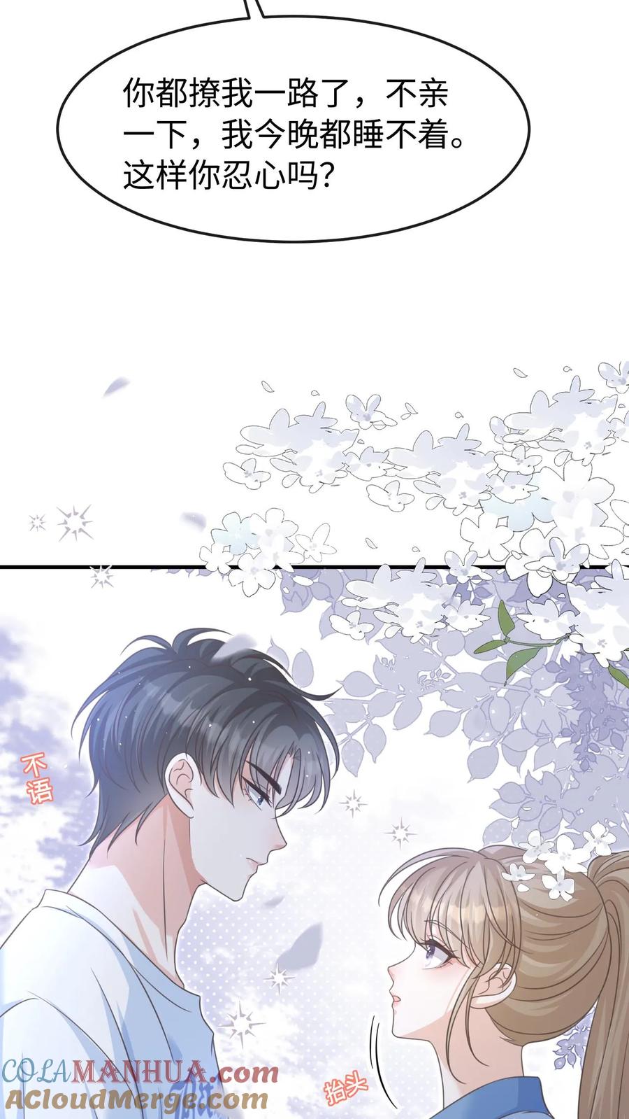 炙热沦陷！ - 第61话 你今晚就别睡了 - 第19张图