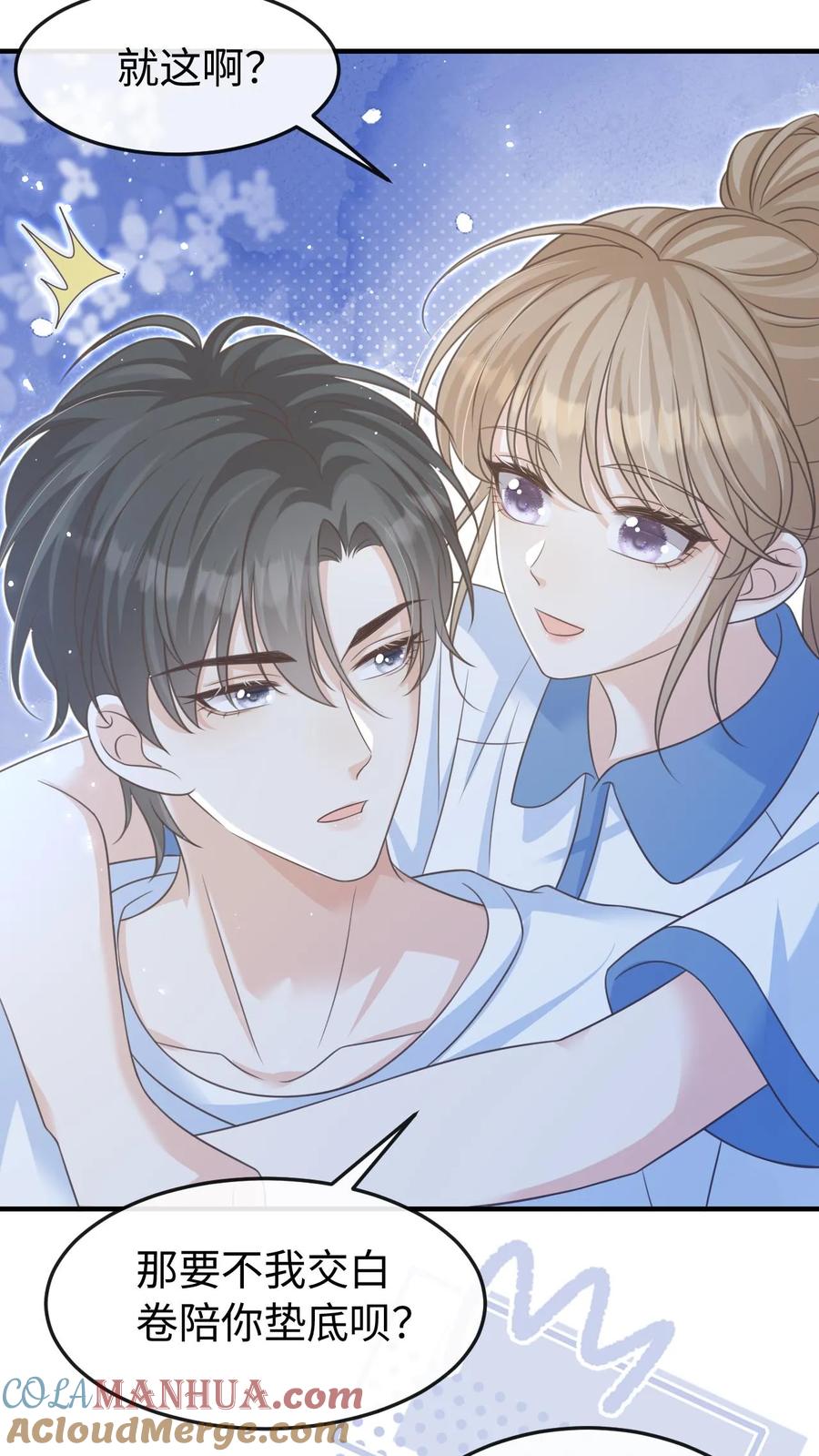 炙热沦陷！ - 第61话 你今晚就别睡了 - 第3张图