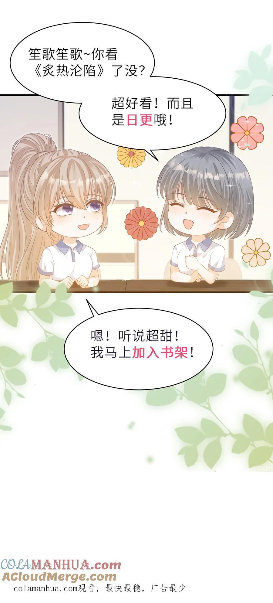 炙热沦陷！ - 第61话 你今晚就别睡了 - 第27张图