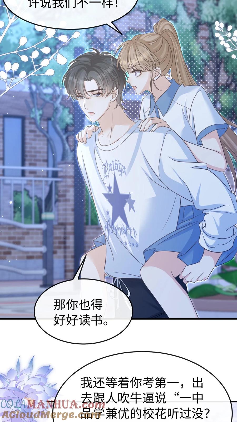 炙热沦陷！ - 第61话 你今晚就别睡了 - 第5张图