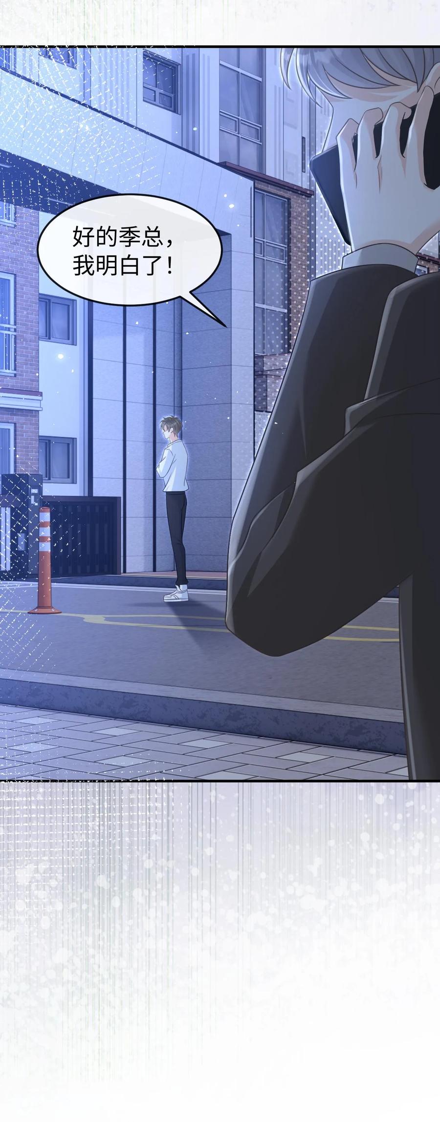 炙热沦陷！ - 第61话 你今晚就别睡了 - 第26张图