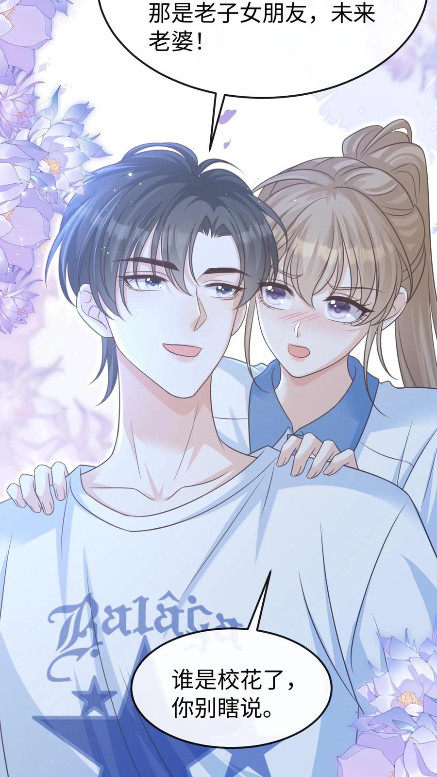 炙热沦陷！ - 第61话 你今晚就别睡了 - 第6张图