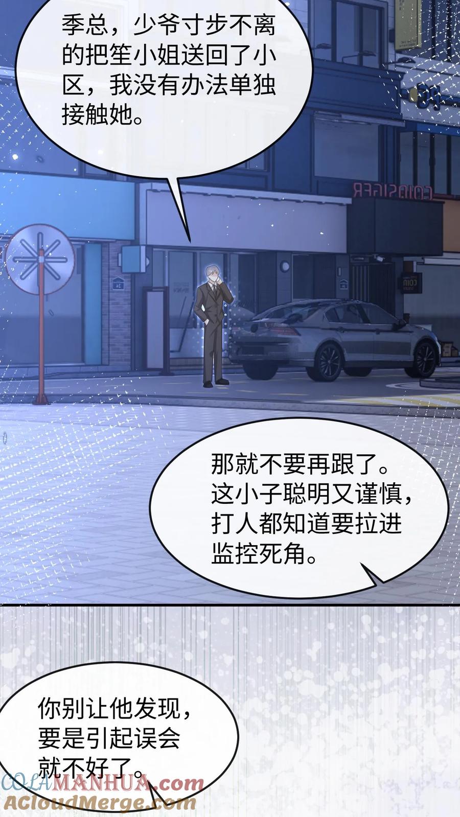 炙热沦陷！ - 第61话 你今晚就别睡了 - 第25张图