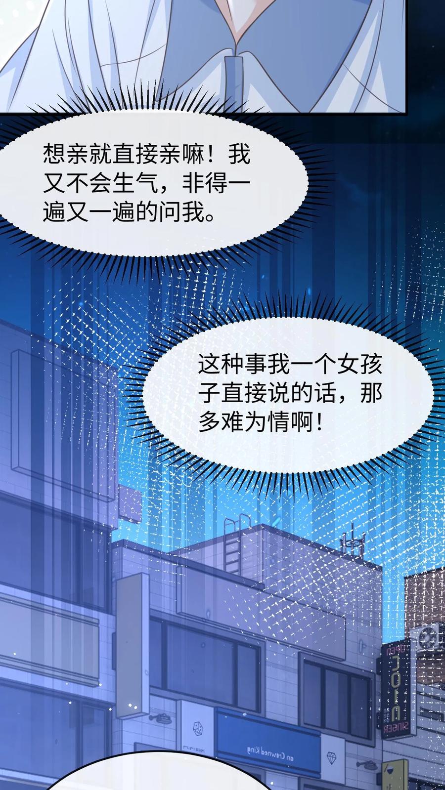 炙热沦陷！ - 第61话 你今晚就别睡了 - 第24张图