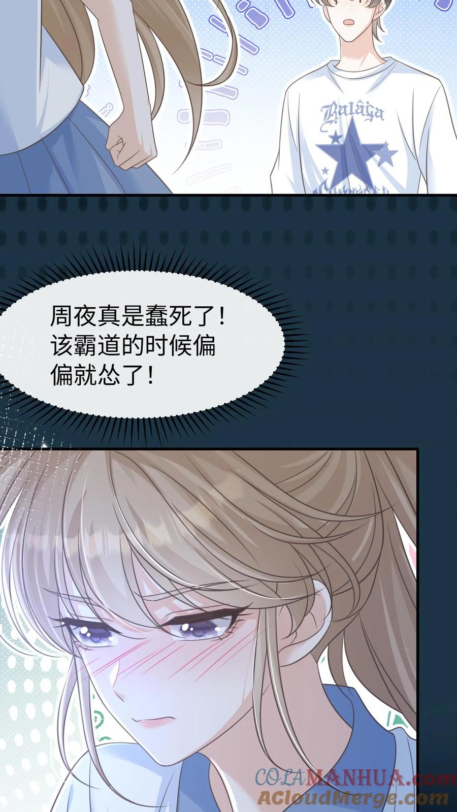 炙热沦陷！ - 第61话 你今晚就别睡了 - 第23张图