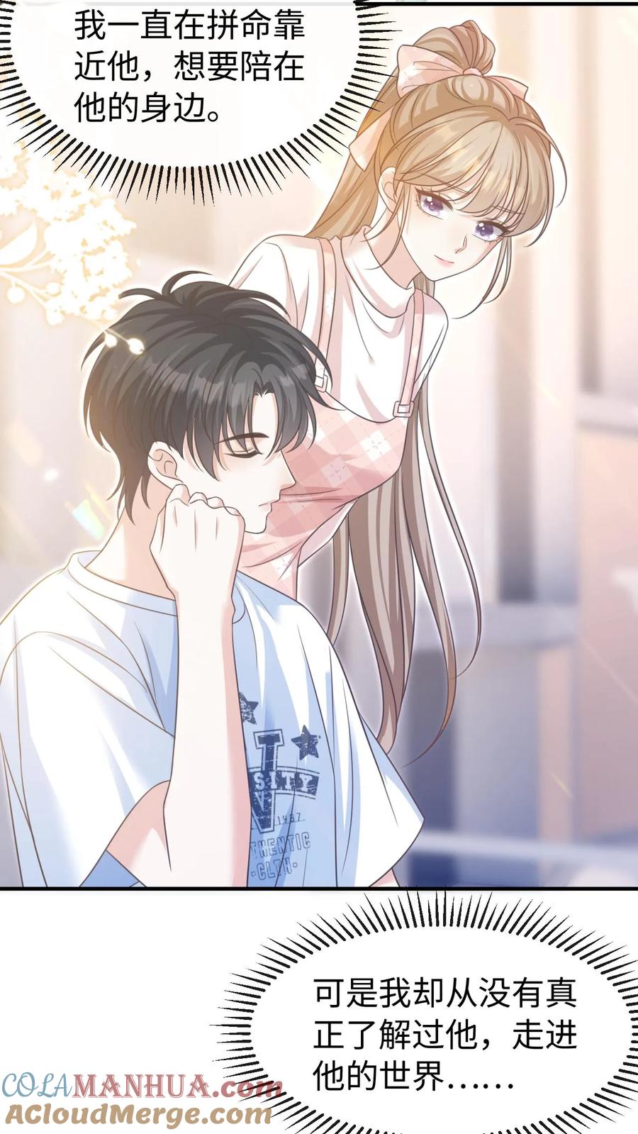 炙热沦陷！ - 第62话 笙笙就该过得幸福 - 第15张图