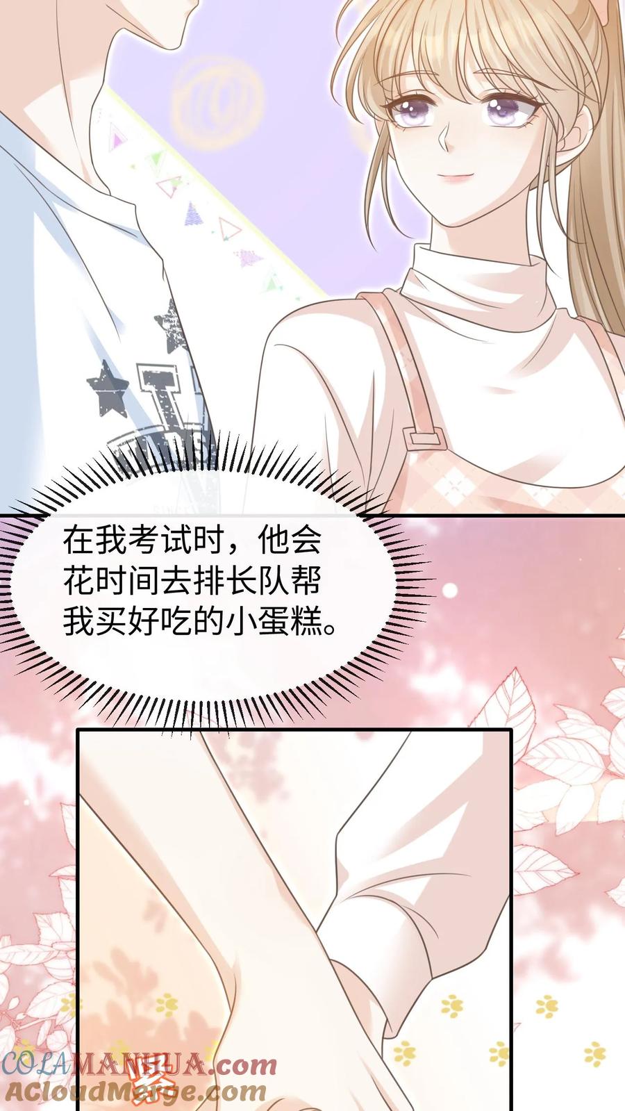 炙热沦陷！ - 第62话 笙笙就该过得幸福 - 第27张图