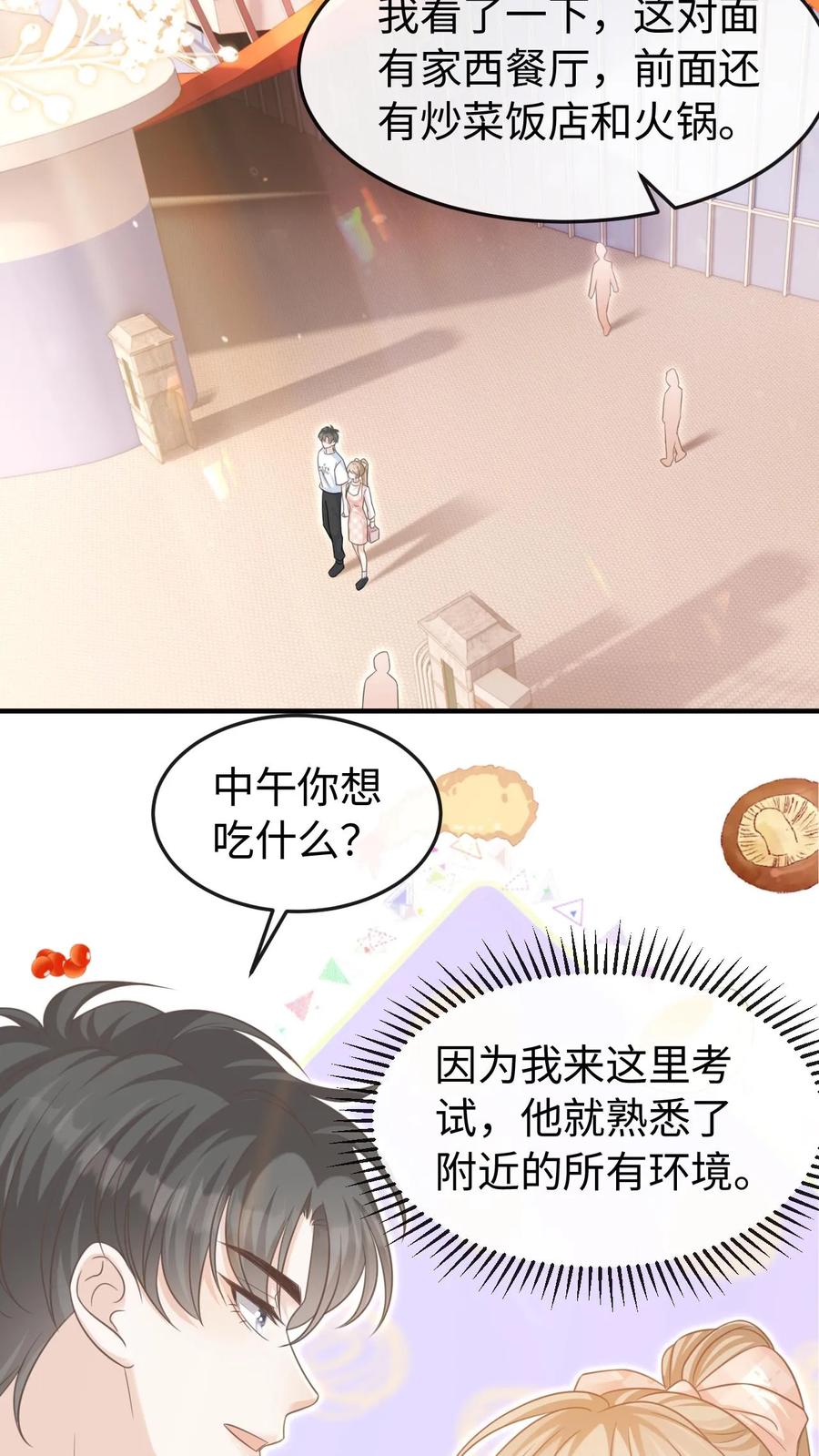 炙热沦陷！ - 第62话 笙笙就该过得幸福 - 第26张图