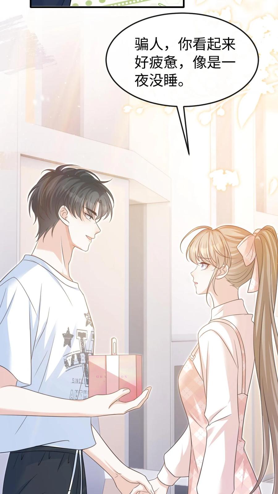 炙热沦陷！ - 第62话 笙笙就该过得幸福 - 第20张图