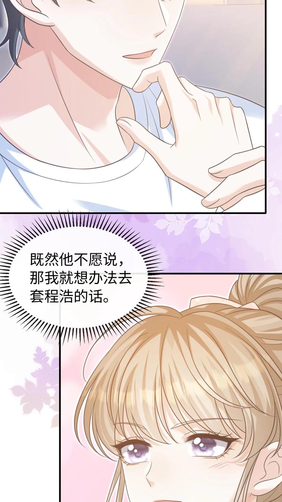 炙热沦陷！ - 第62话 笙笙就该过得幸福 - 第22张图