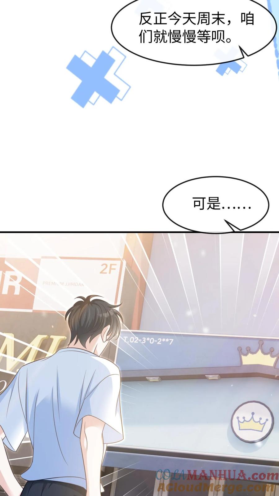 炙热沦陷！ - 第62话 笙笙就该过得幸福 - 第11张图