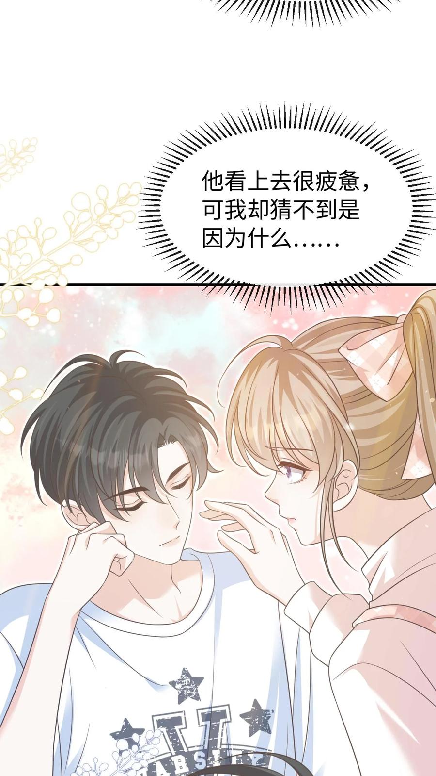 炙热沦陷！ - 第62话 笙笙就该过得幸福 - 第16张图