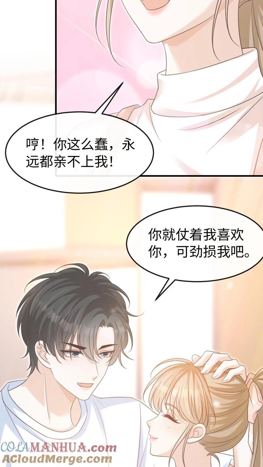 炙热沦陷！ - 第62话 笙笙就该过得幸福 - 第23张图