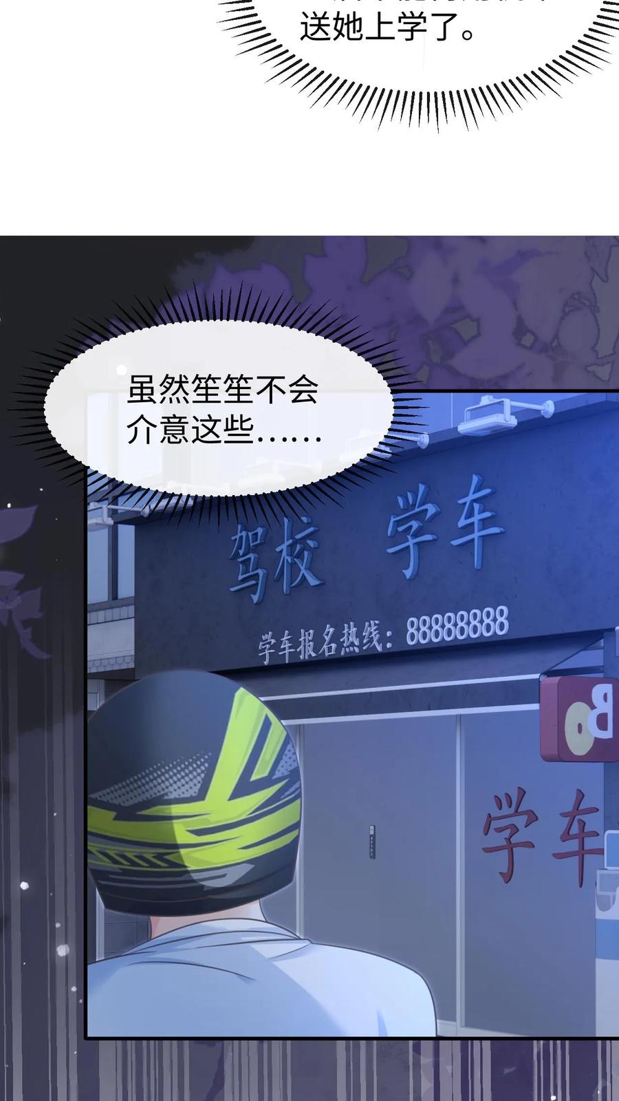 炙热沦陷！ - 第62话 笙笙就该过得幸福 - 第6张图