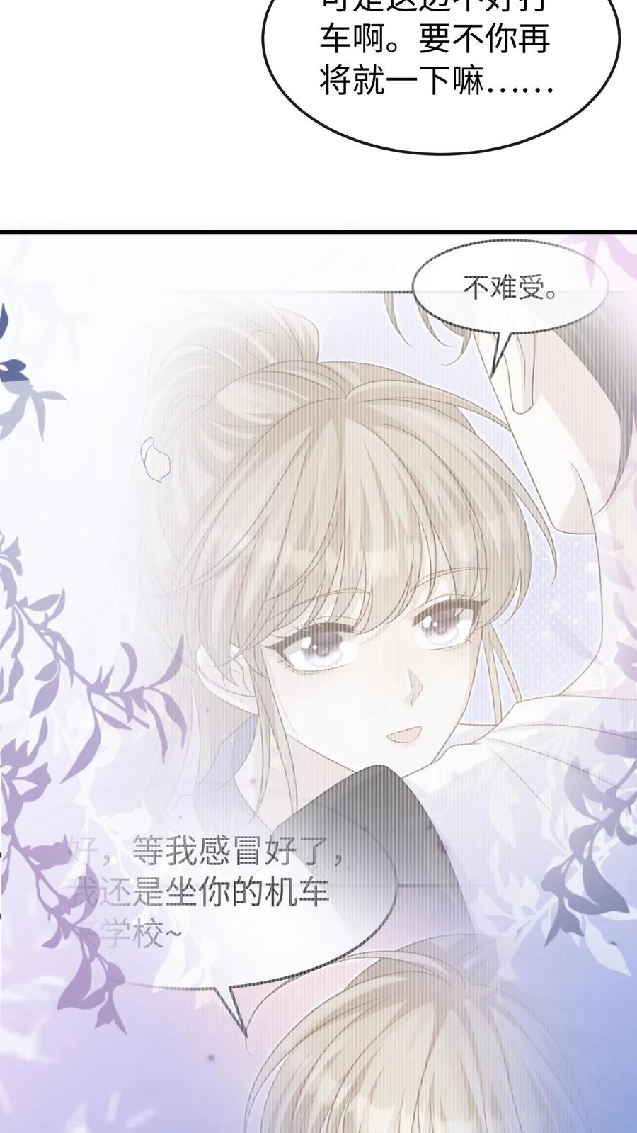 炙热沦陷！ - 第62话 笙笙就该过得幸福 - 第4张图