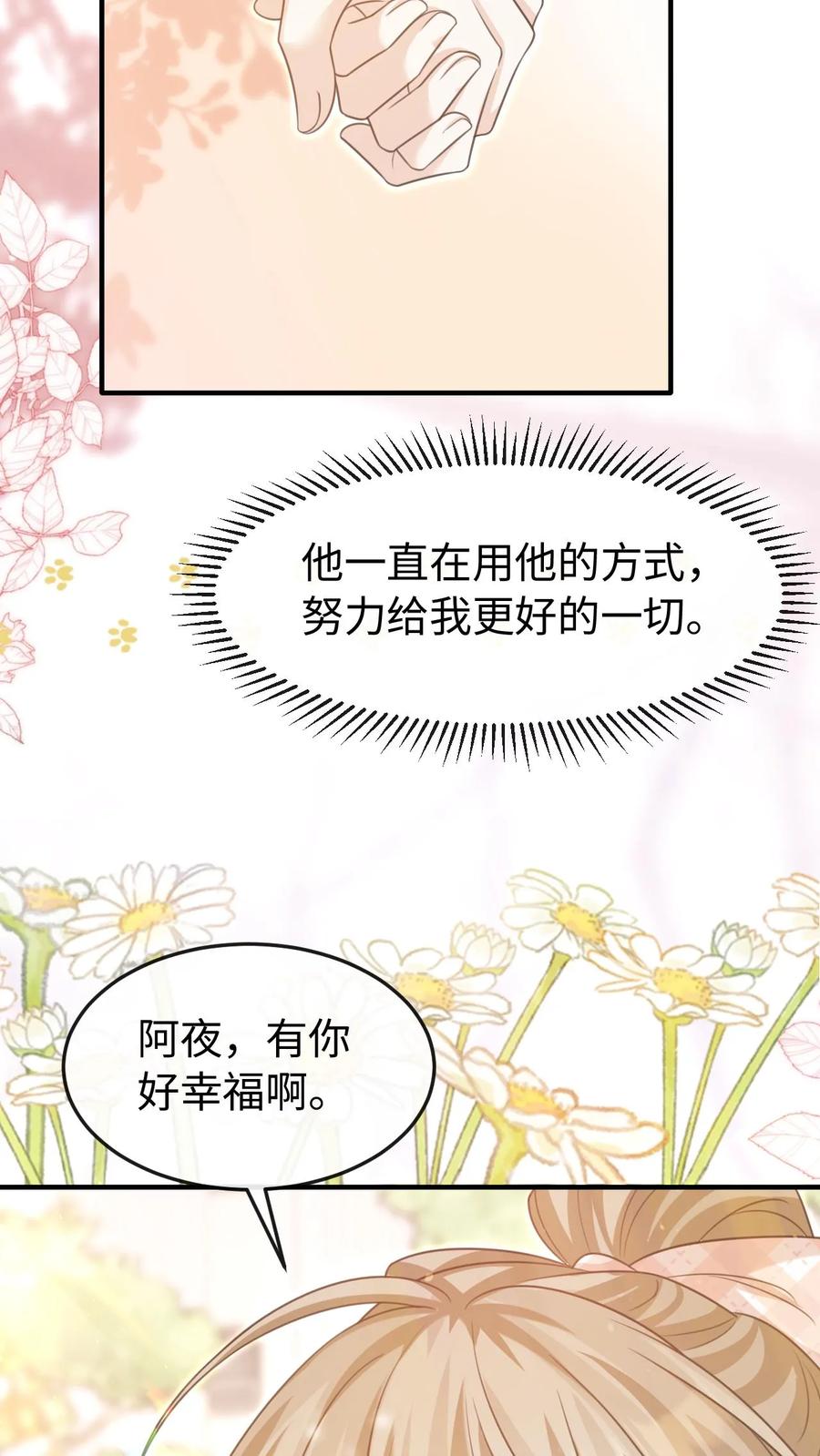 炙热沦陷！ - 第62话 笙笙就该过得幸福 - 第28张图