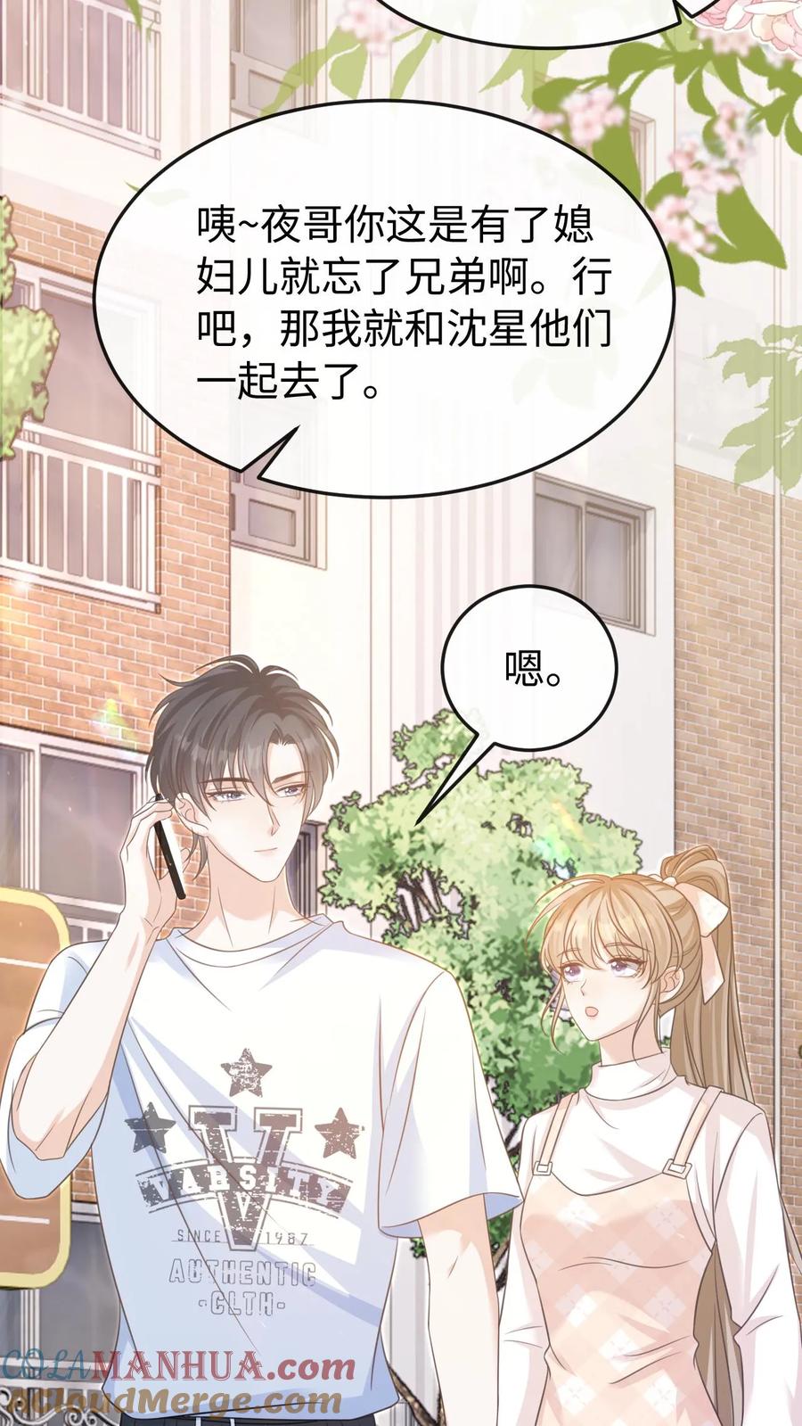 炙热沦陷！ - 第63话 我的女朋友 - 第5张图