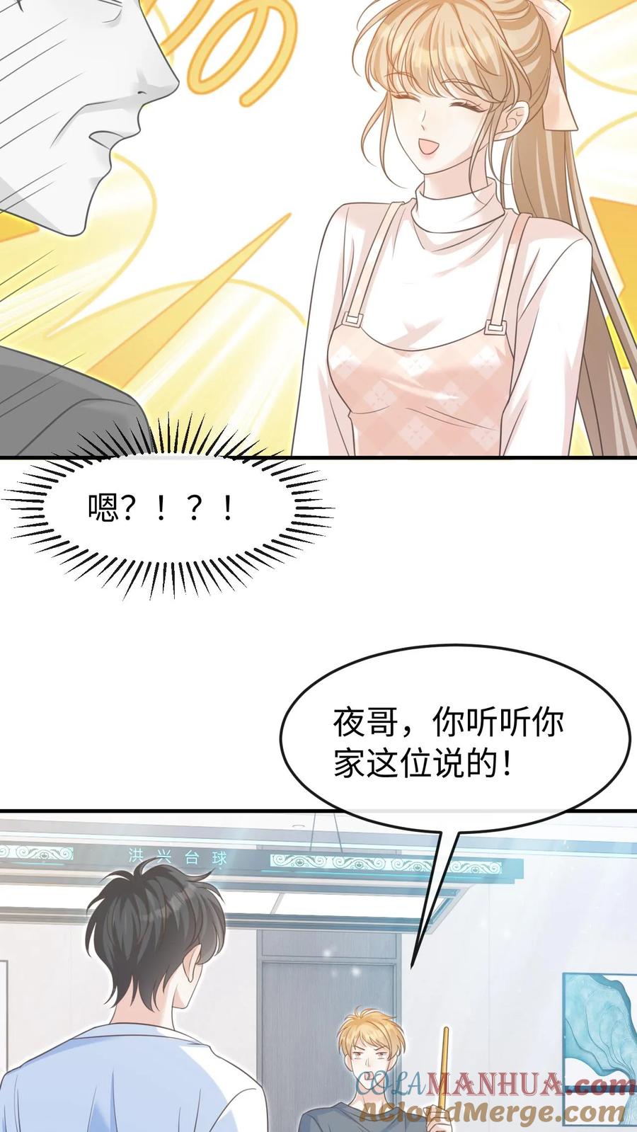 炙热沦陷！ - 第63话 我的女朋友 - 第25张图