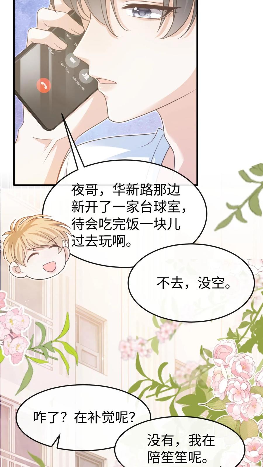 炙热沦陷！ - 第63话 我的女朋友 - 第4张图