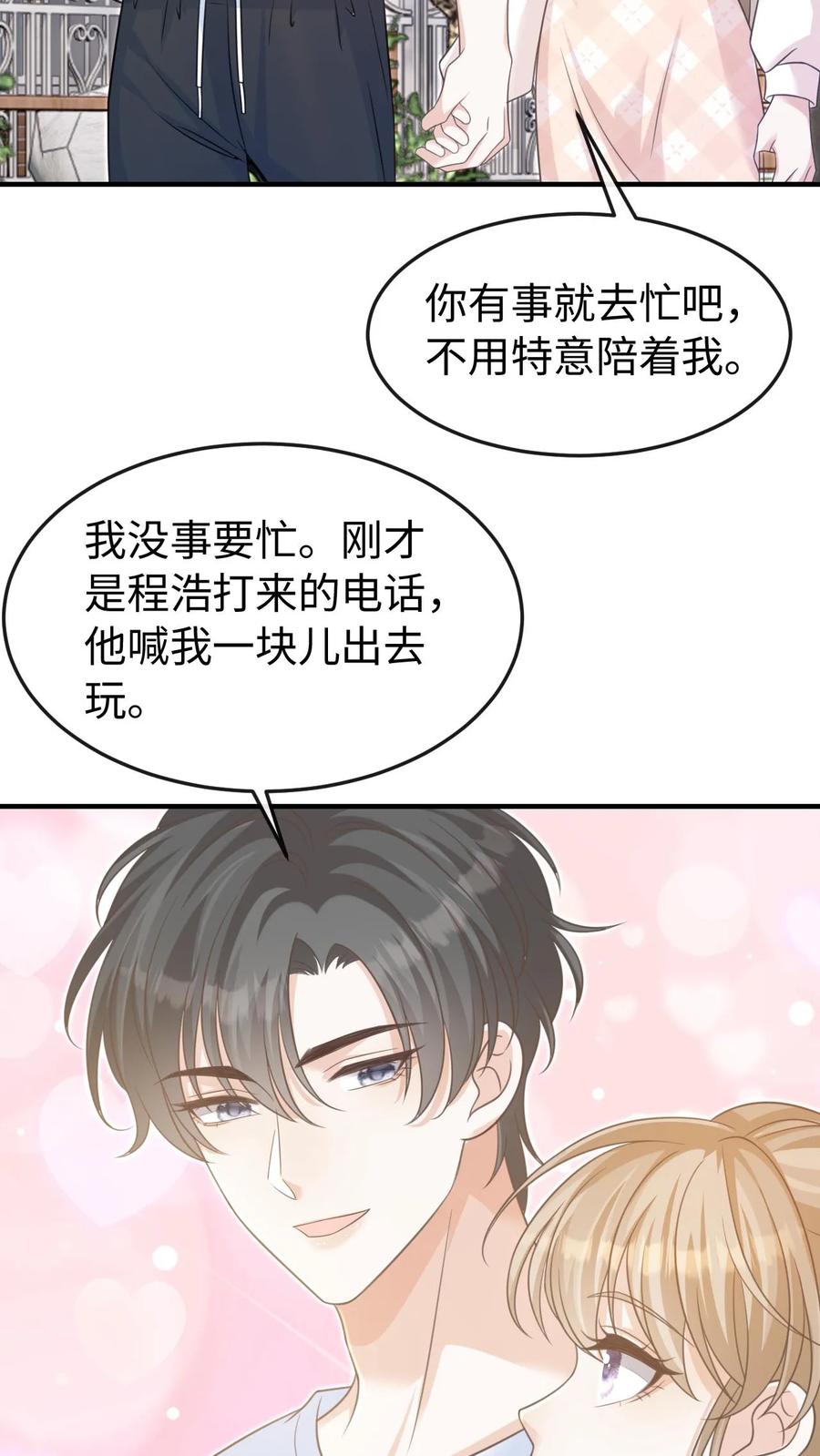 炙热沦陷！ - 第63话 我的女朋友 - 第6张图