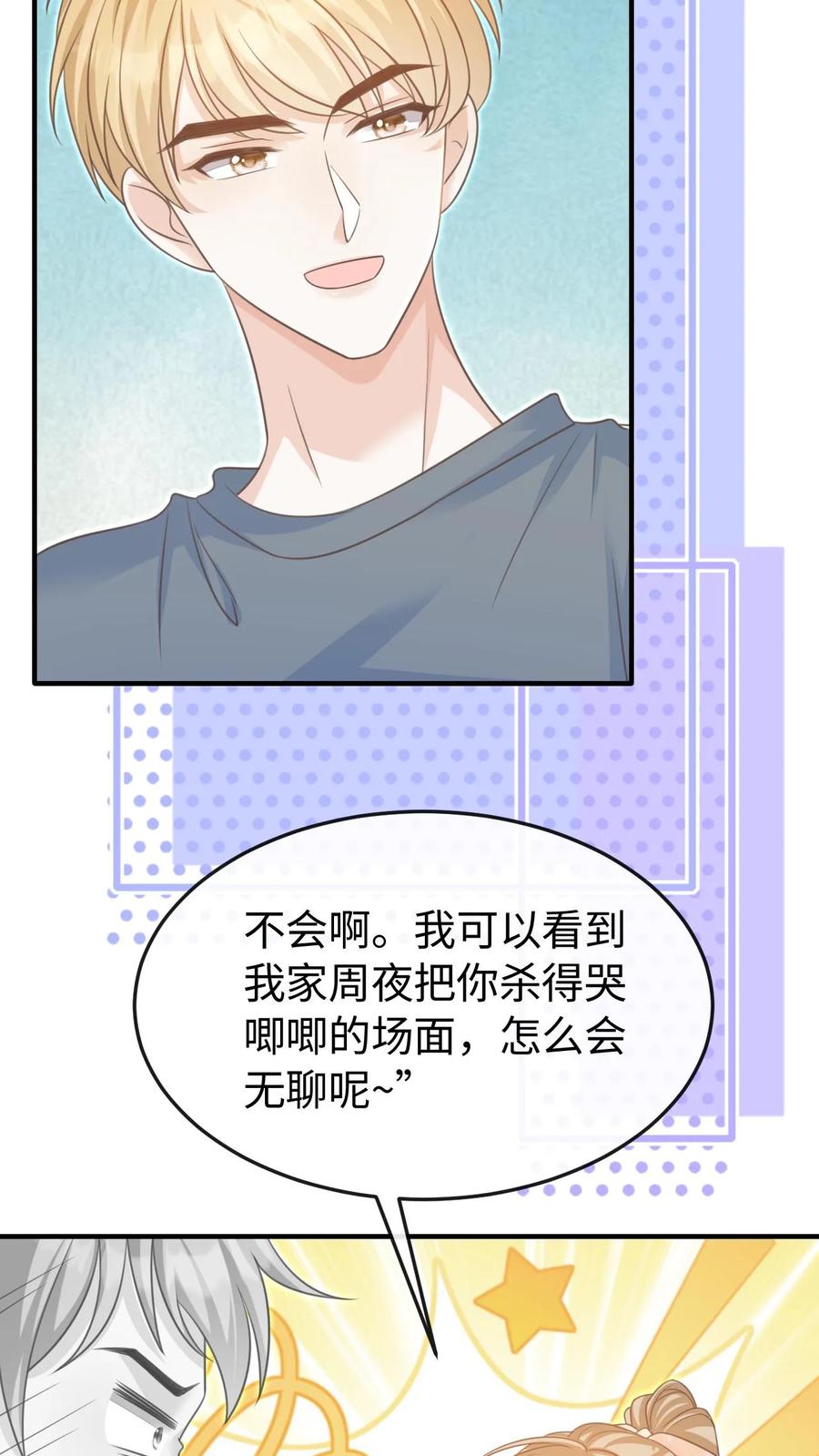 炙热沦陷！ - 第63话 我的女朋友 - 第24张图