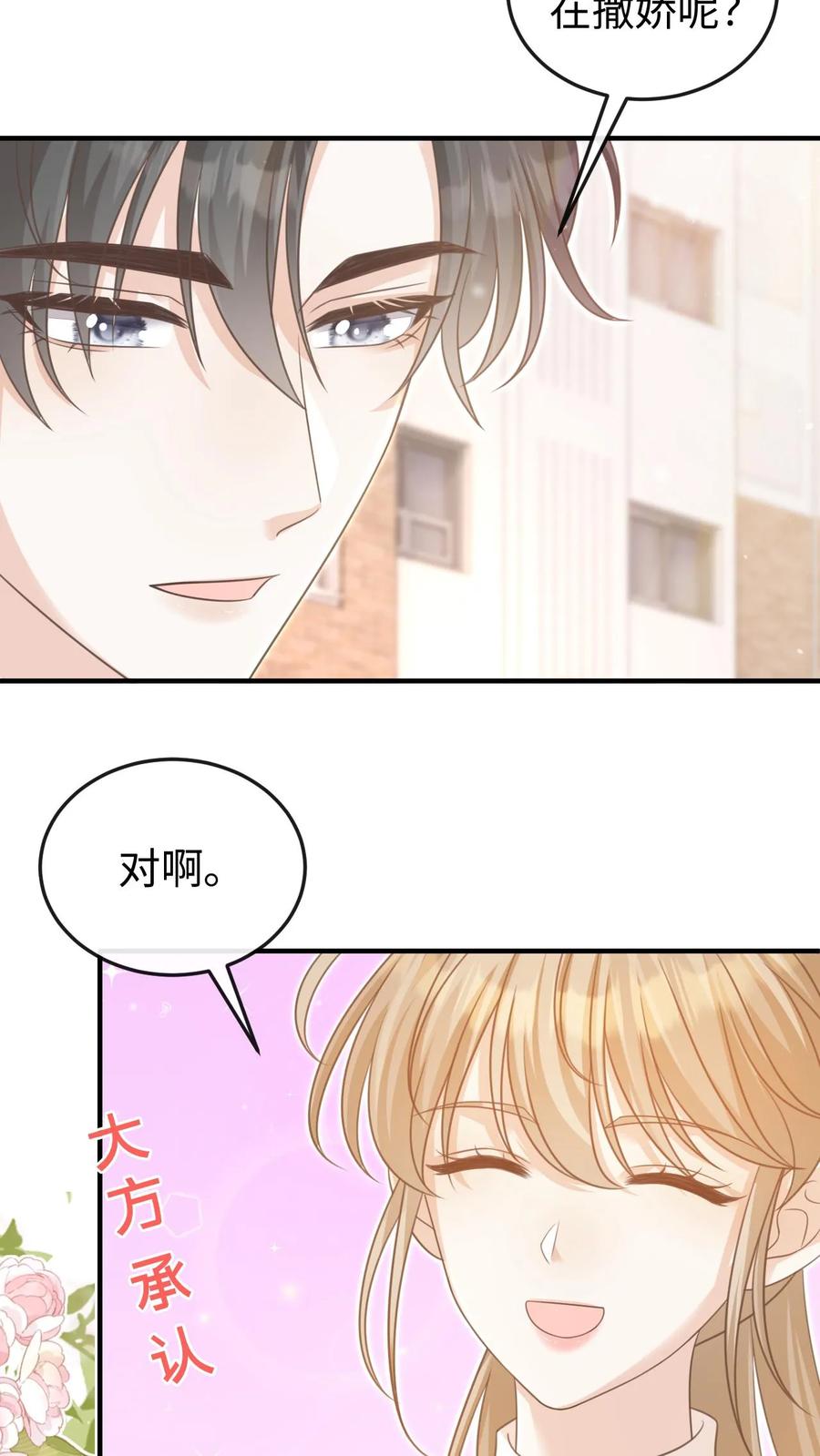 炙热沦陷！ - 第63话 我的女朋友 - 第10张图